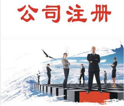 注册分公司和注册子公司有什么区别？