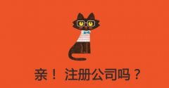 东莞怎么注册公司都需要什么流程及手续