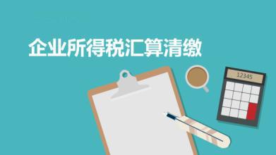 企业所得税筹划