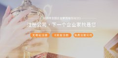 公司注册代办需要花费多少钱？