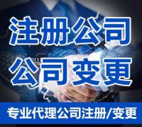 东莞公司注册如何选择注册地址呢？