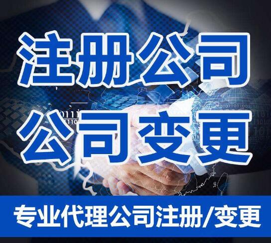 东莞公司注册