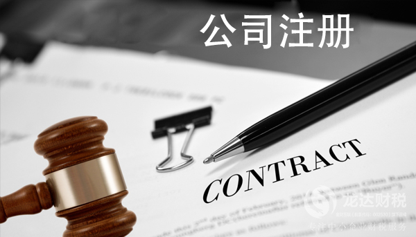 东莞公司注册