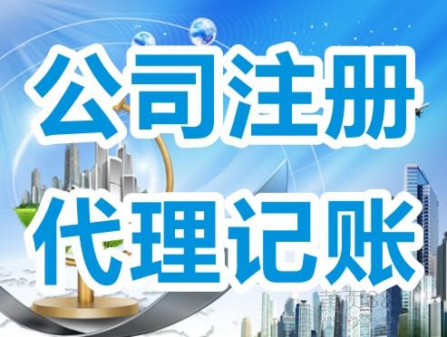 东莞代办公司注册