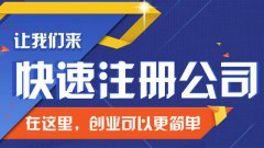 东莞注册公司类型你知多少？