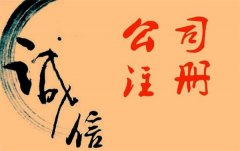 东莞注册公司经营范围应该怎么填?