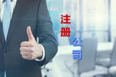 东莞代办公司注册之公司注册地址有哪些类型